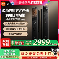 移动端：小米 XMZNMS18OD AI掌静脉识别 智能门锁