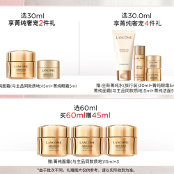 兰蔻 菁纯臻颜精萃乳霜