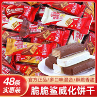 宅家食光：雀巢 脆脆鲨多款味 12.5g短款 休闲 网红零食 涂层夹心威化饼干 散装卖 实惠装混合口味48支