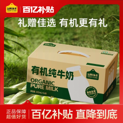 认养一头牛 有机纯牛奶200ml*16盒学生营养环保装