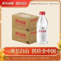 移动端：农夫山泉 长白山 天然矿泉水 380mL*15瓶 整箱装