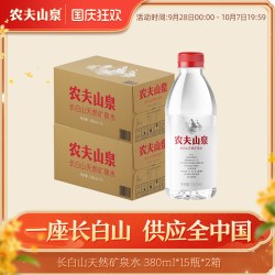 农夫山泉 长白山 天然矿泉水 380mL*15瓶 整箱装