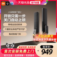 移动端：小米 XMZNMS02OD 全自动指纹密码锁