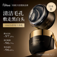 Nuilaa 清洁泥膜 150g