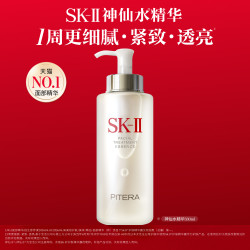 SK-II 护肤精华露 330ml