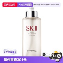 SK-II PITERA精华系列 护肤 精华液