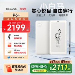 文石 护眼 电子书阅读器