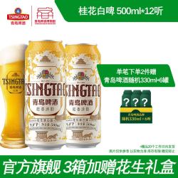 青岛啤酒 桂花白啤  桂花味白啤 500mL 12罐 整箱装 500ml