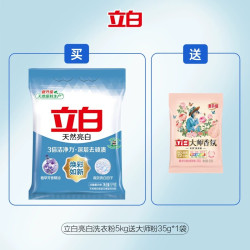 立白 亮白系列 天然亮白焕彩如新洗衣粉 5kg/袋 淡雅薰衣草