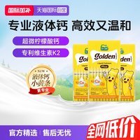 迪巧 小黄条plus液体钙 柠檬味 20条礼盒装