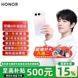 荣耀 600超级版 12GB+256GB 幸运星 手机