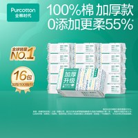 移动端、88VIP:全棉时代 纯棉柔巾 悬挂式 加大加厚