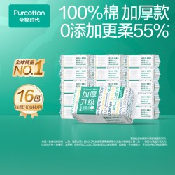 全棉时代 纯棉柔巾 悬挂式 加大加厚