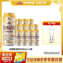 青岛啤酒 桂花白啤  桂花味白啤 500mL 12罐 整箱装 500ml