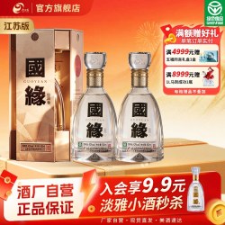 今世缘 国缘系列 国缘 四开 42%vol 浓香型白酒 500ml*2瓶 礼盒装