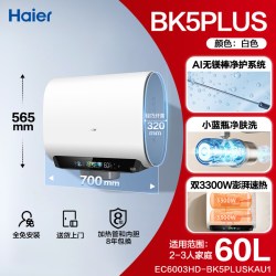 海尔 EC6003HD-BK5PLUSKAU1 电热水器 60L 3300W