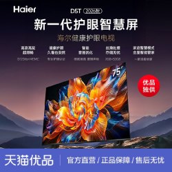 海尔 D5T 2026款 75D5T 液晶电视 75英寸