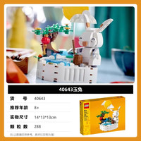 乐高 40643 玉兔 拼插积木