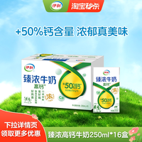 88VIP：伊利 高钙低脂牛奶 250ml*21盒*2箱