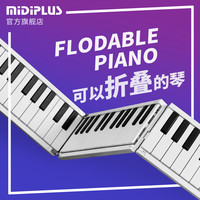 Midiplus 手卷钢琴88键折叠钢琴