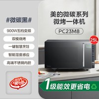 移动端：美的 微碳系列 PC23M8 微烤一体机 23L 炭灰色