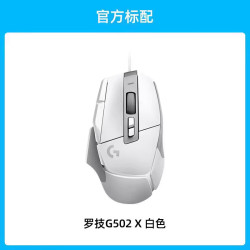 罗技 G502 X 有线鼠标 25600DPI