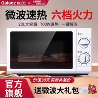 移动端：格兰仕 P70D20N1P-G5(W0) 20L 机械式微波炉
