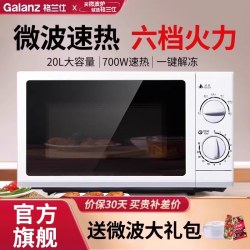 格兰仕 P70D20N1P-G5(W0) 20L 机械式微波炉