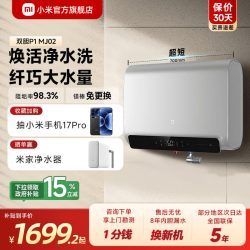 米家 P1系列 EWH60-MJ02 储水式电热水器 60L 3300W