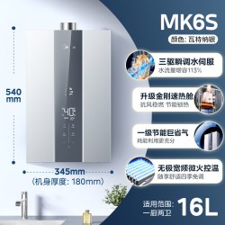 美的 JSQ30-MK6S 三驱水伺服恒温 16L 天然气 燃气热水器
