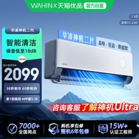 移动端：华凌 KFR-35GW/N8HE1Pro 新一级能效 壁挂式空调 1.5匹