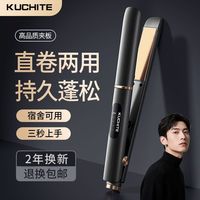 百亿补贴：库驰特 夹板负离子不伤发直卷刘海两用内扣蓬松定型便携直板夹A09