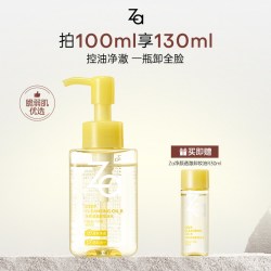Za 深层清洁 卸妆油  200ml