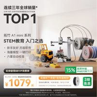 Bambu Lab A1 mini 3D打印机 单机版