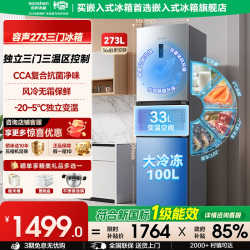容声 273升 一级能效变频无霜 三门冰箱