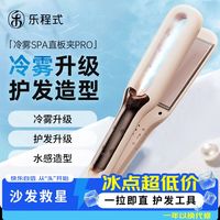 百亿补贴：LivChic 冷雾蒸汽直板夹直发卷发棒两用负离子护发加宽熨板直发夹板