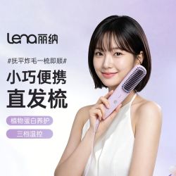 Lena 直发梳有线F7B小型便携迷你蓬松颅顶刘海宿舍拉直长短发神器