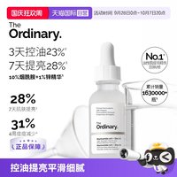 移动端：The Ordinary 10%烟酰胺+1%锌精华原液