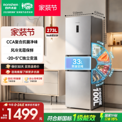 容声 273升 一级能效变频无霜 三门冰箱