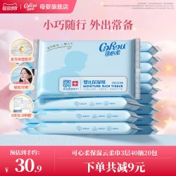 可心柔 V9润+系列 婴儿纸面巾