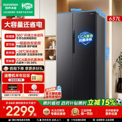 容声 BCD-637WD11HP 风冷对开门冰箱 637L 星蕴