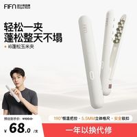 百亿补贴：FIFN 蓬松夹板垫发根神器玉米烫男宿舍便携卷发格子