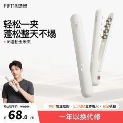 FIFN 蓬松夹板垫发根神器玉米烫男宿舍便携卷发格子