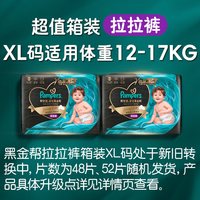 移动端：帮宝适 黑金帮拉拉裤 L码 46片 蚕丝超薄透气