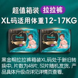 帮宝适 黑金帮拉拉裤 L码 46片 蚕丝超薄透气