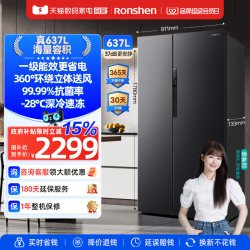 容声 BCD-637WD11HP 风冷对开门冰箱 637L 星蕴