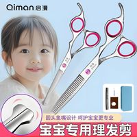 百亿补贴：启漫 儿童理发专用剪子刘海修剪器剪发宝宝婴儿美发剪圆头安全家用