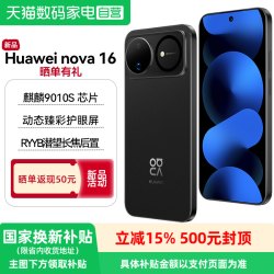 华为 nova 16 手机