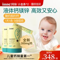 移动端：inne 小金条 液体钙镁锌 香橙味 10ml*30条*2罐