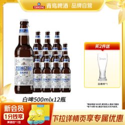 青岛啤酒 白啤 500ml*12瓶